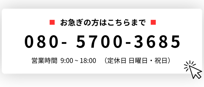 お電話でのお問い合わせ